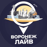 Воронеж Лайв