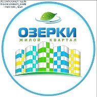 ЖК ОЗЕРКИ | ВОРОНЕЖ 🍃